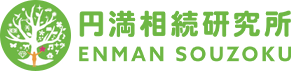 サイトマップ | 相続相談・生前対策なら大府市の円満相続研究所へ